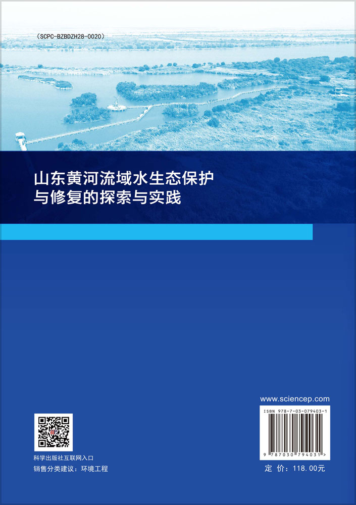 山东黄河流域水生态保护与修复的探索与实践