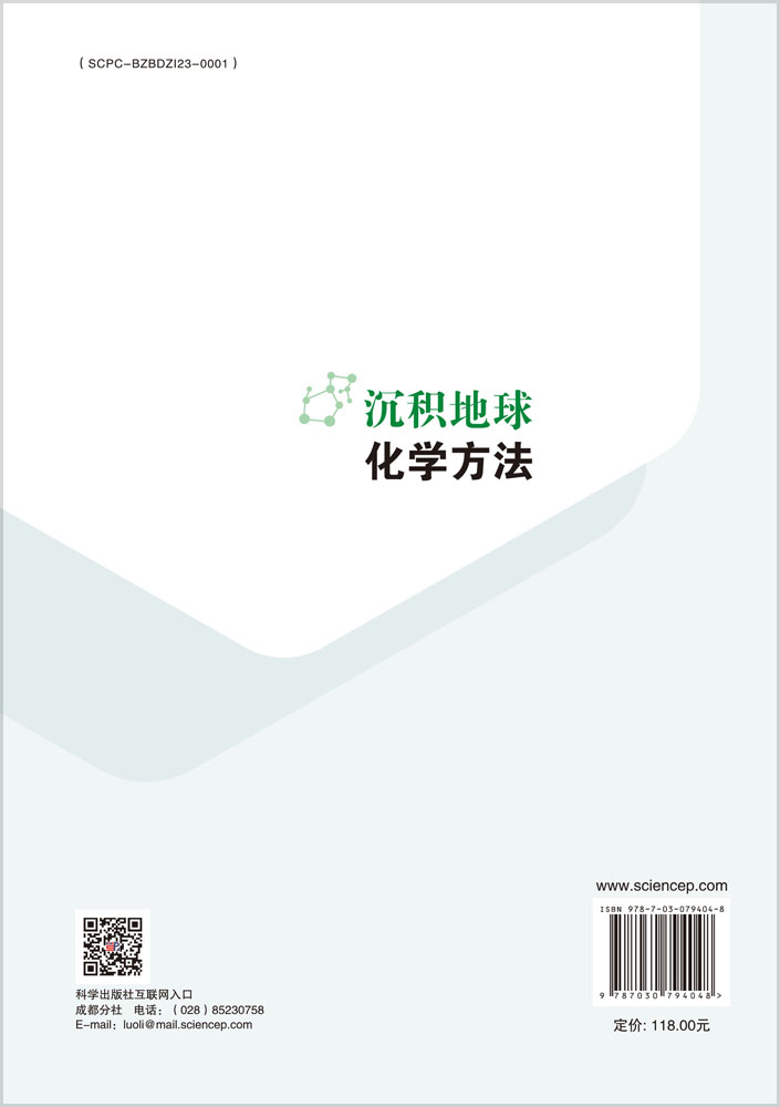 沉积地球化学方法