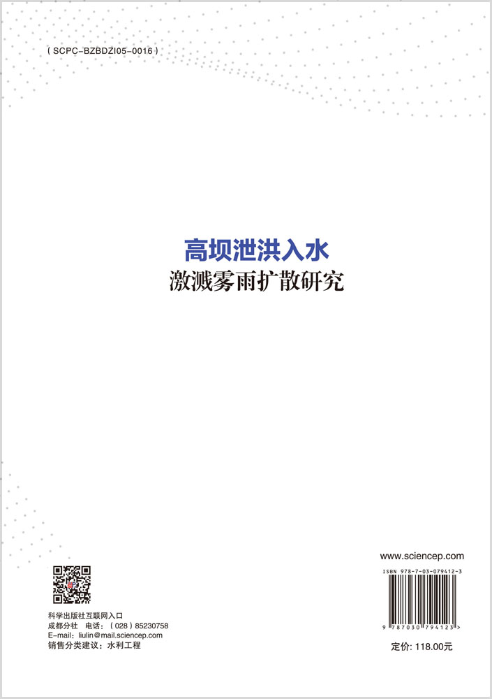 高坝泄洪入水激溅雾雨扩散研究