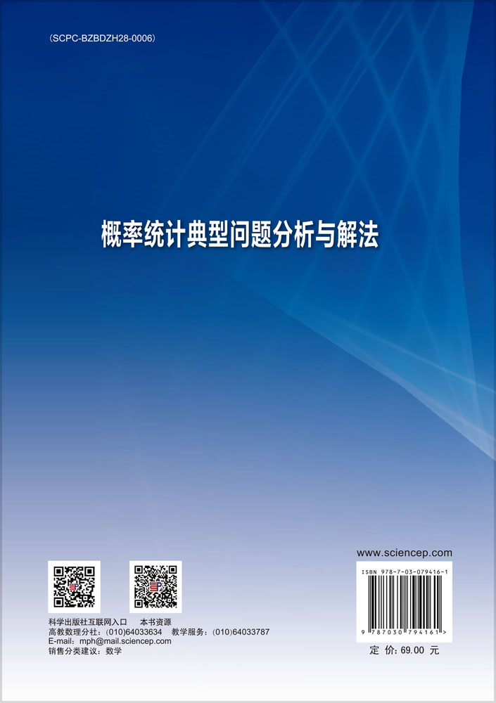 概率统计典型问题分析与解法