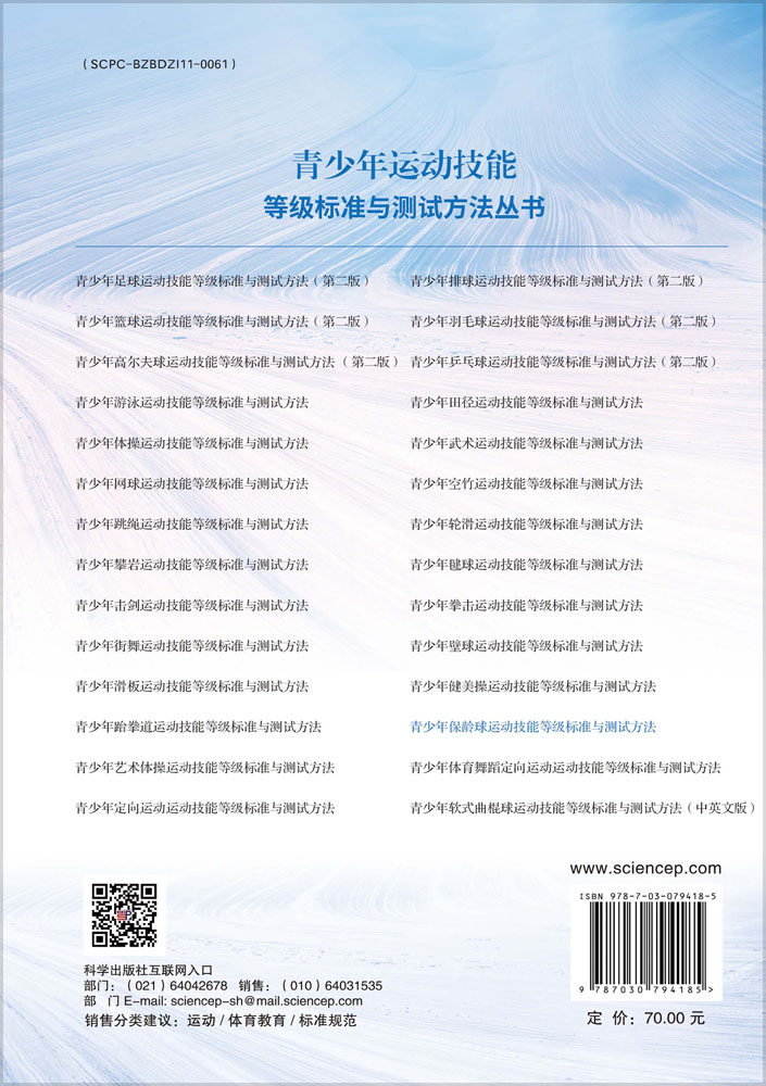 青少年保龄球运动技能等级标准与测试方法