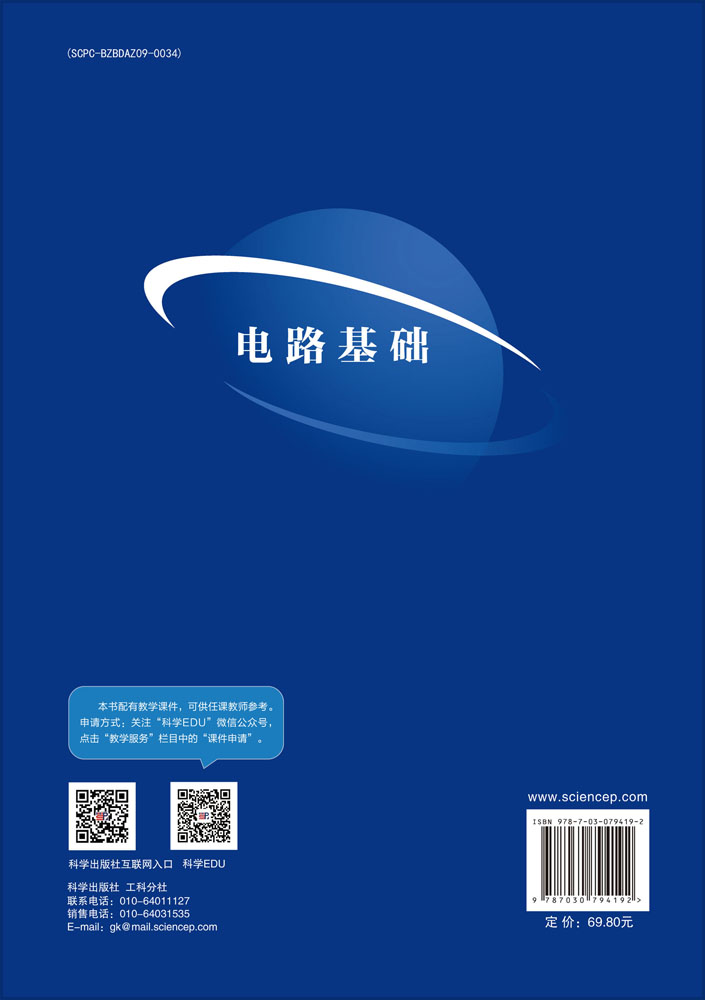 电路基础