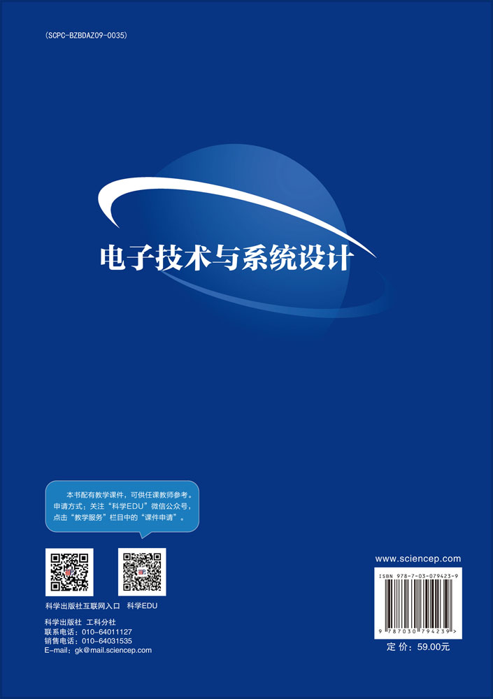 电子技术与系统设计