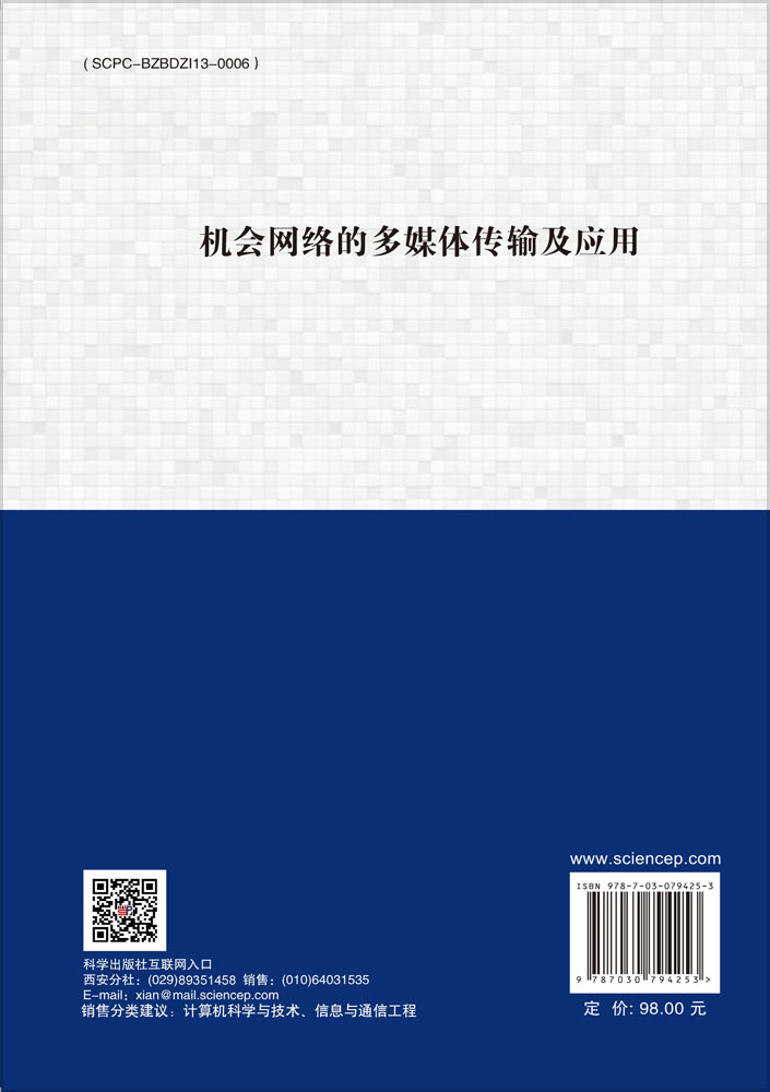 机会网络的多媒体传输及应用