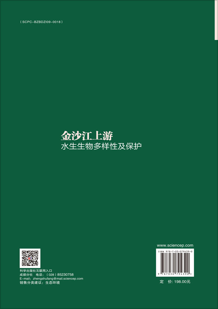金沙江上游水生生物多样性及保护