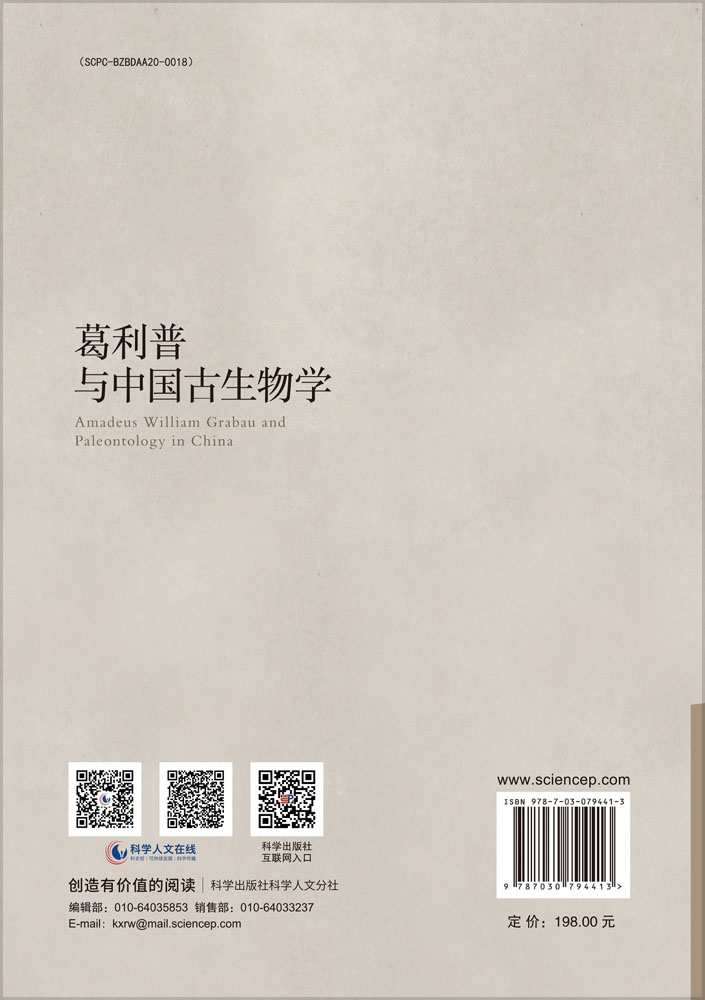 葛利普与中国古生物学