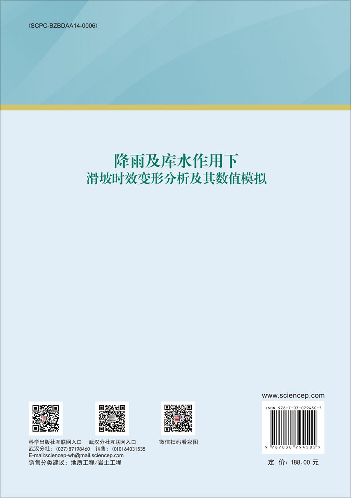 降雨及库水作用下滑坡时效变形分析及其数值模拟