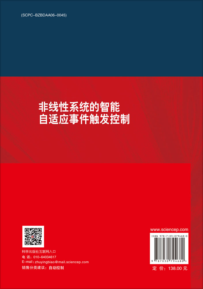非线性系统的智能自适应事件触发控制