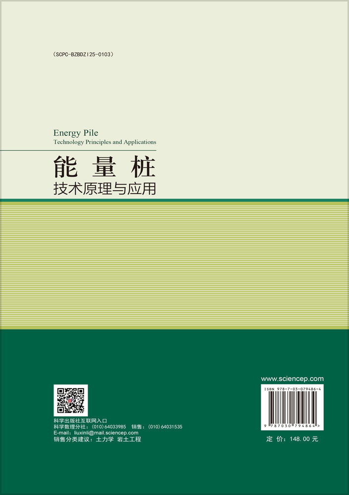 能量桩技术原理与应用