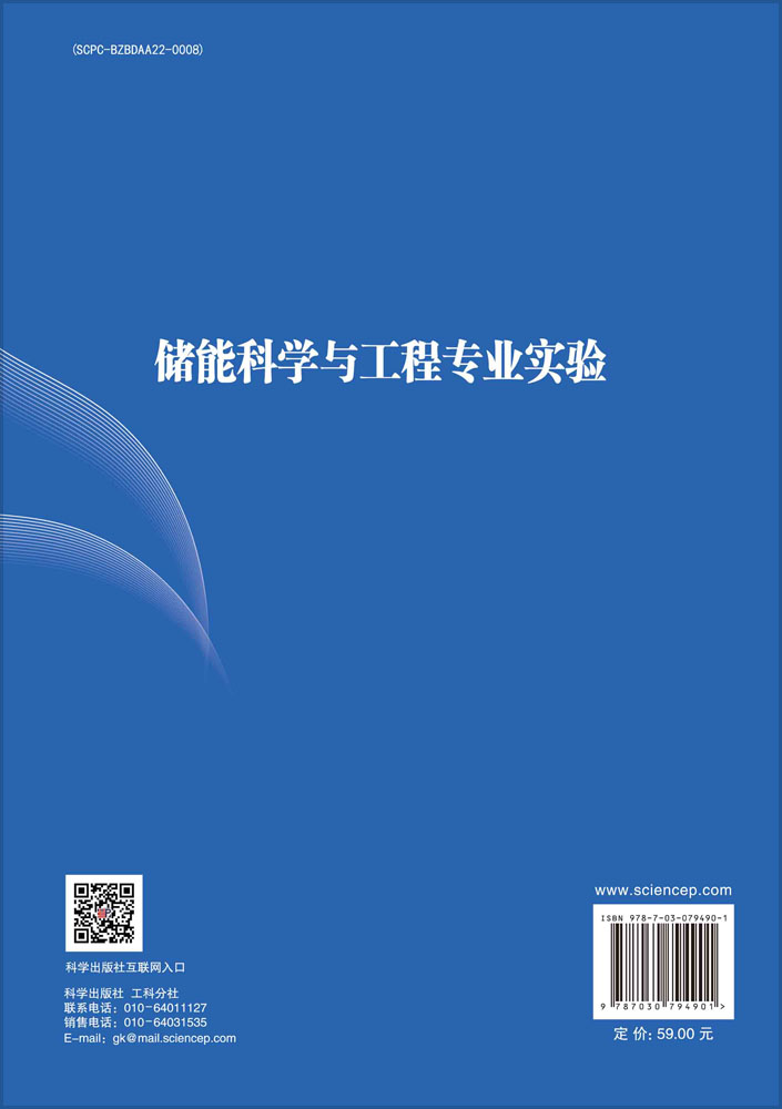 储能科学与工程专业实验