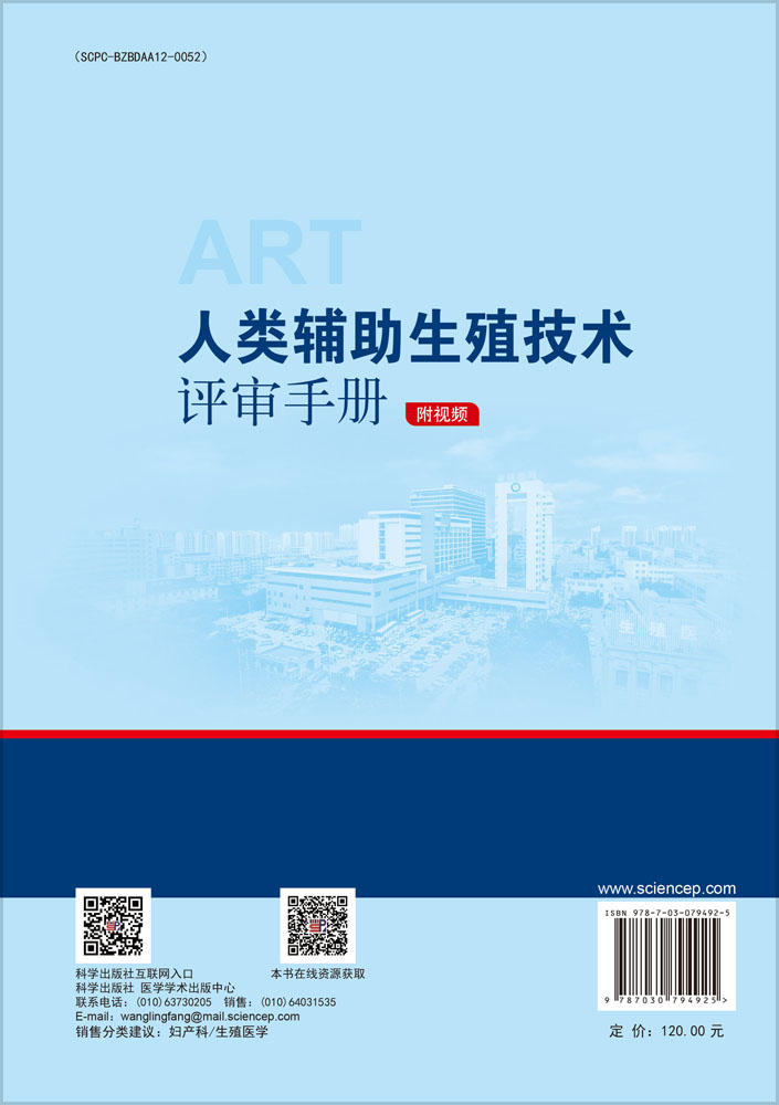 人类辅助生殖技术评审手册