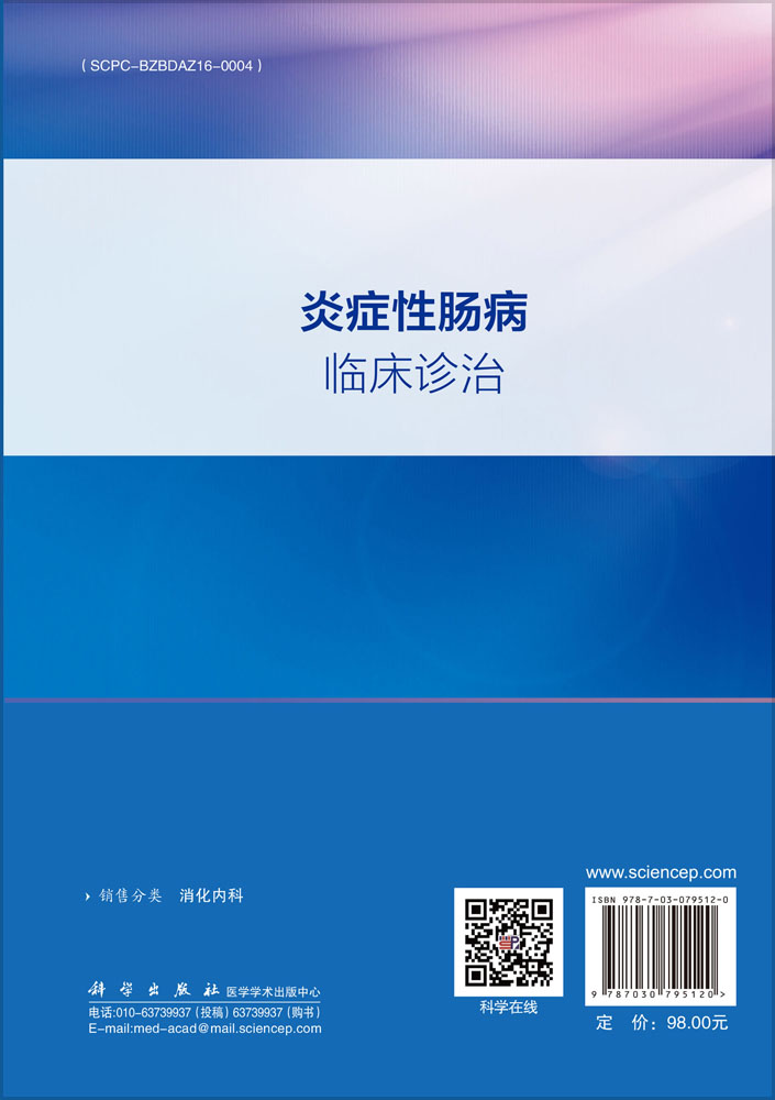 炎症性肠病临床诊治
