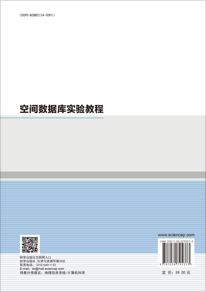 空间数据库实验教程