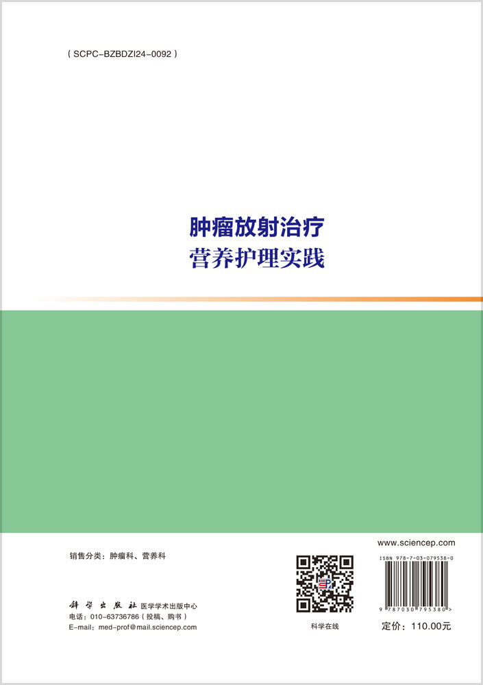 肿瘤放射治疗营养护理实践