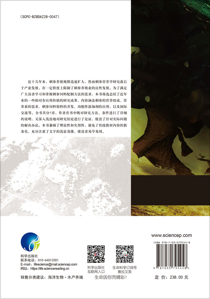 刺参营养需求及配合饲料