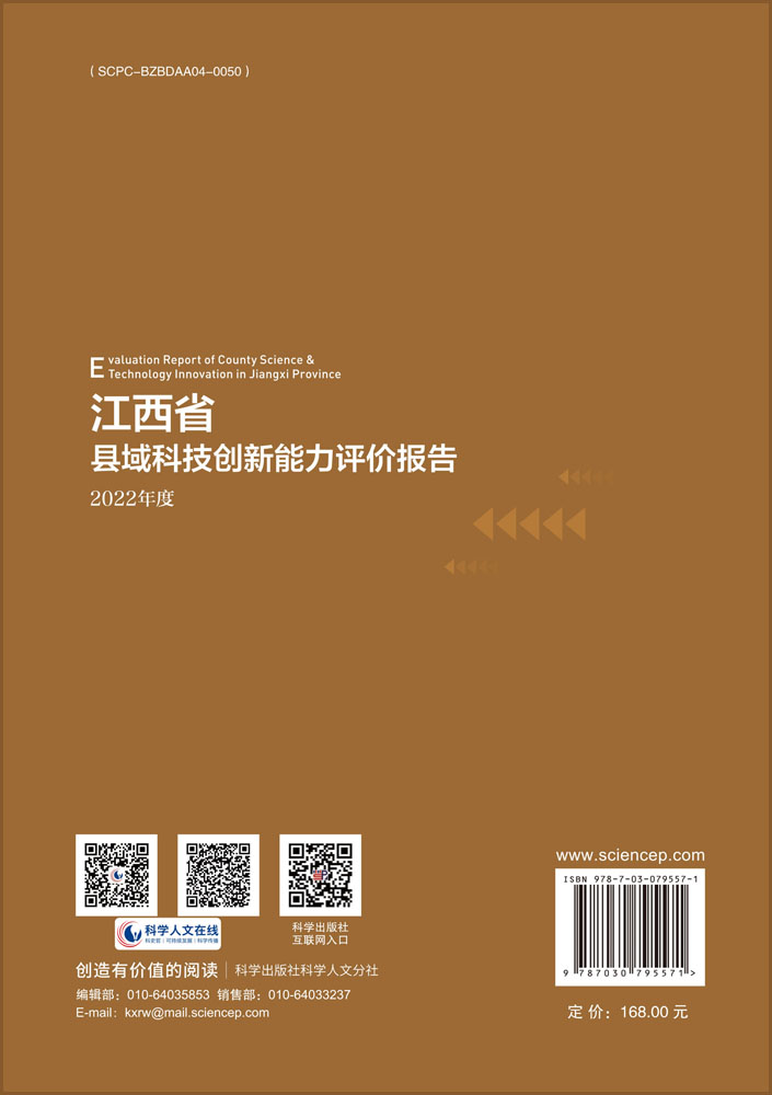 江西省县域科技创新能力评价报告——2022年度