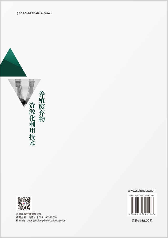 养殖废弃物资源化利用技术