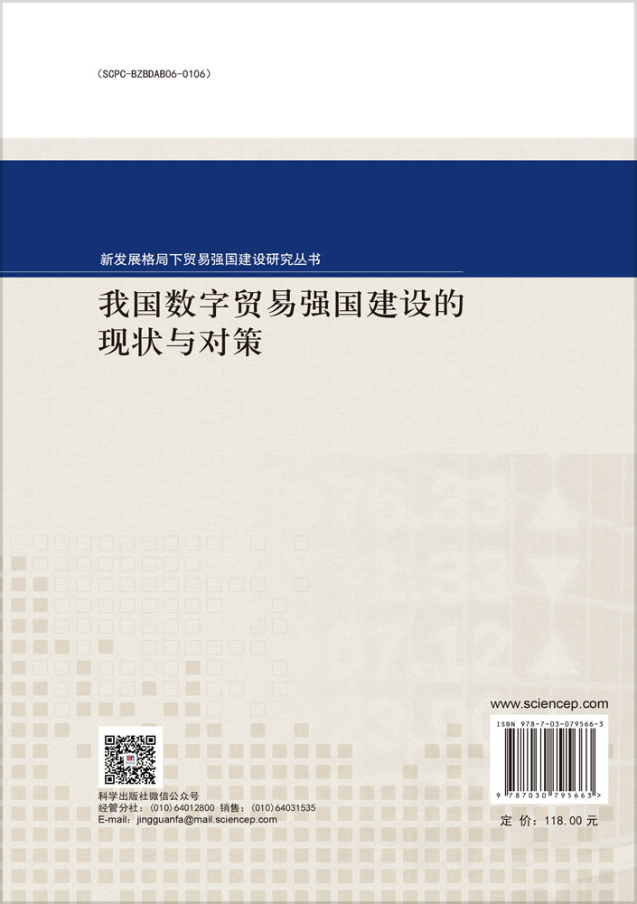 我国数字贸易强国建设的现状与对策