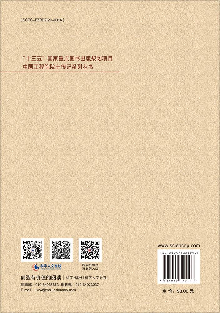 汪应洛传（修订版）