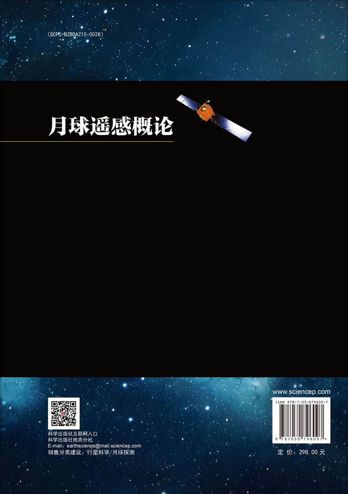 月球遥感概论