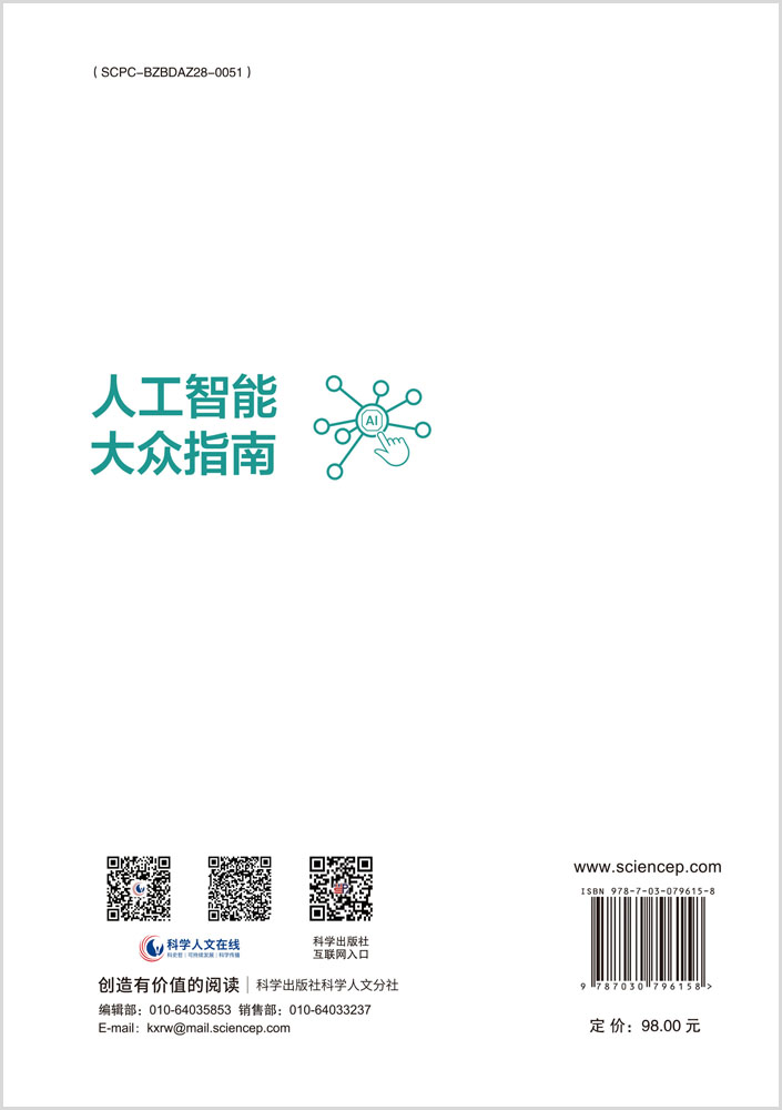 人工智能大众指南