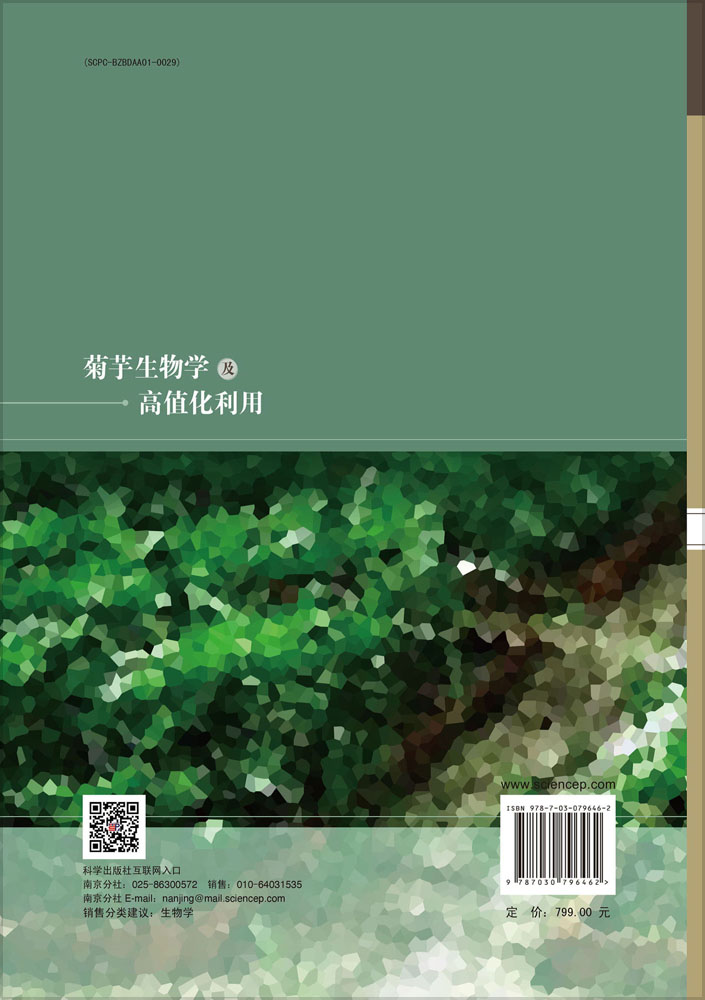 菊芋生物学及高值化利用