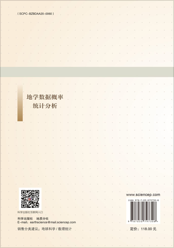 地学数据概率统计分析