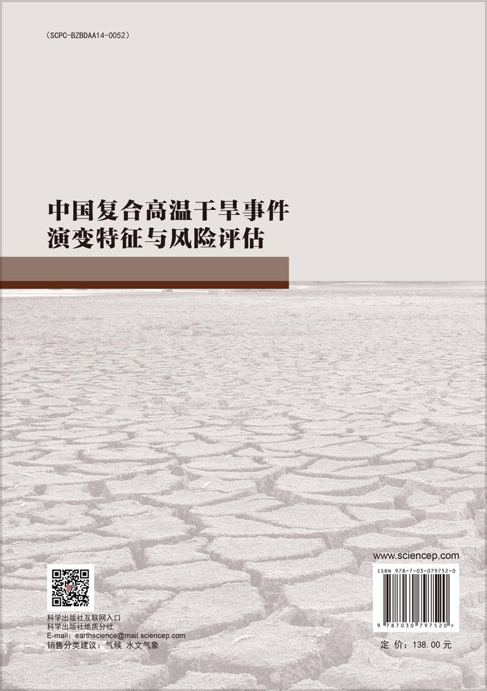 中国复合高温干旱事件演变特征与风险评估