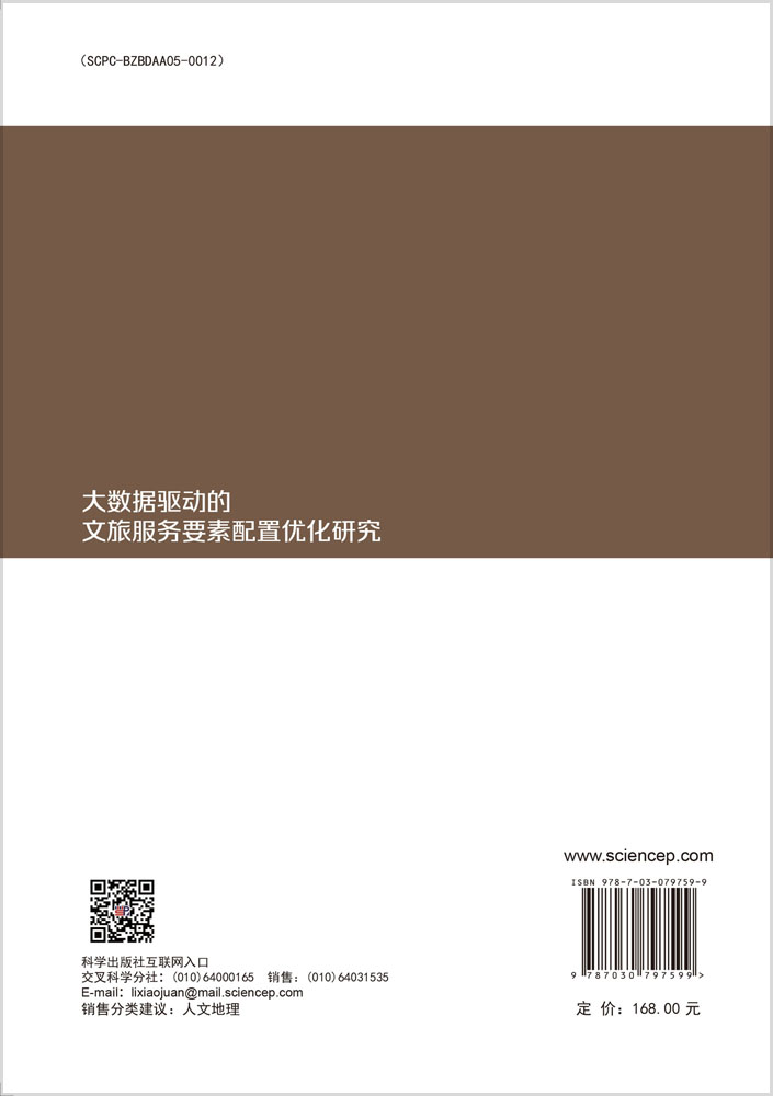 大数据驱动的文旅服务要素配置优化研究