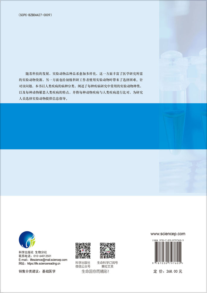 医学研究中实验动物的选择