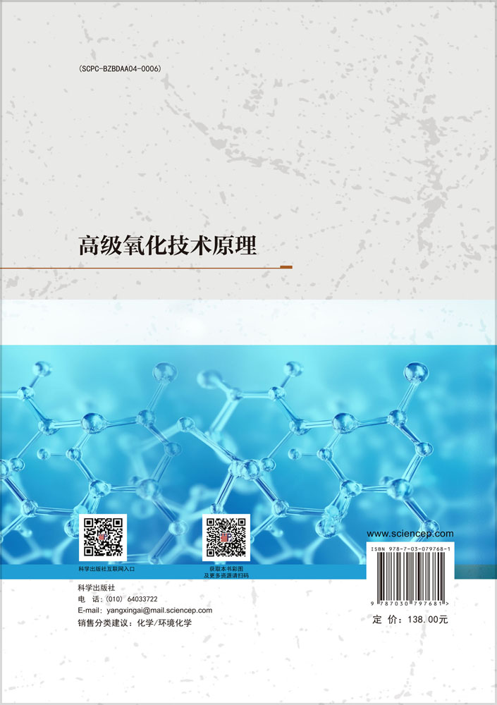 高级氧化技术原理