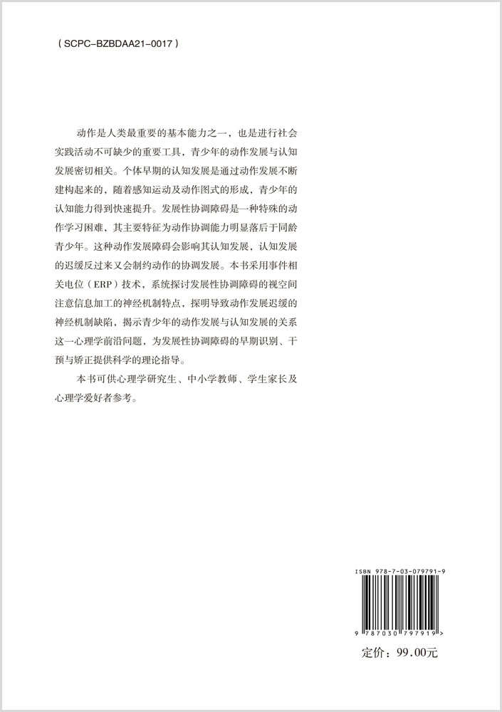 发展性协调障碍青少年视空间注意缺陷：来自ERP的证据