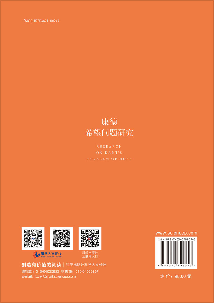 康德希望问题研究