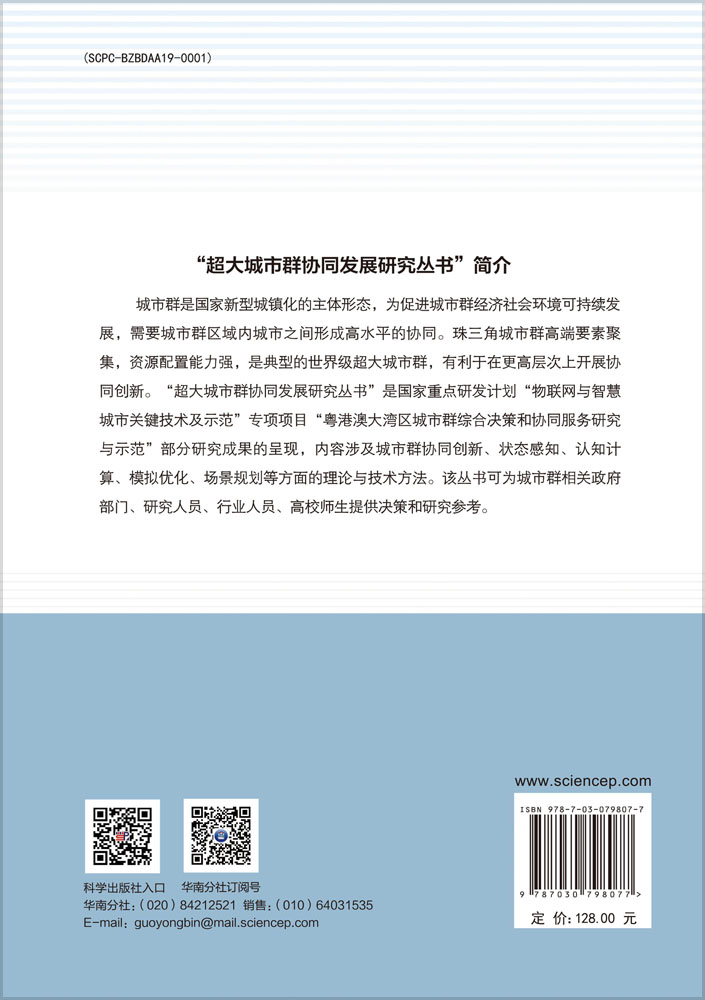 城市群协同发展场景规划与实践