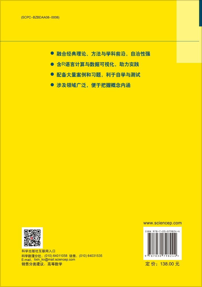 线性模型引论（第二版）