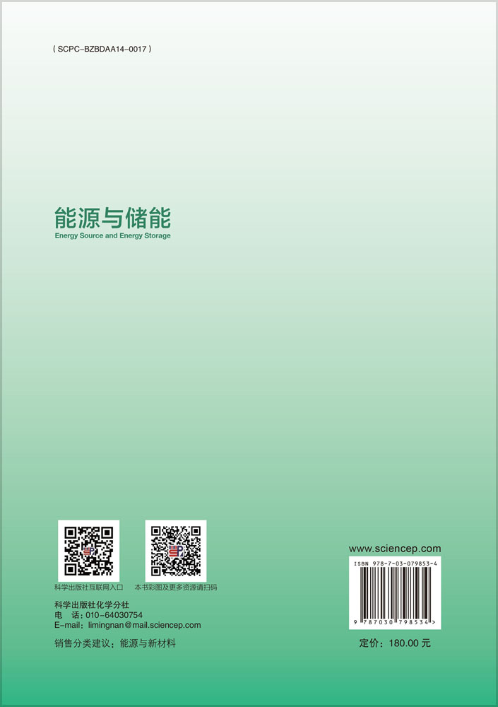 能源与储能
