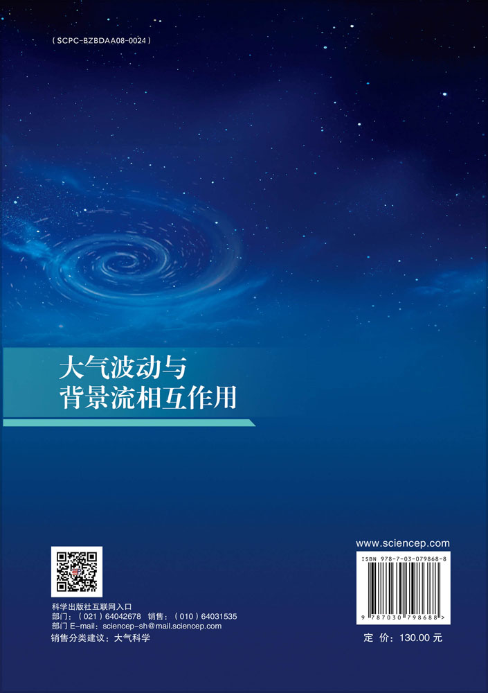 大气波动与背景流相互作用