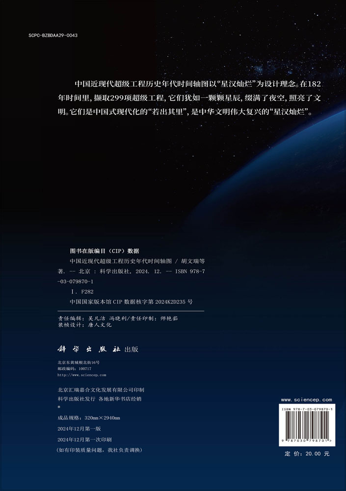 中国近现代超级工程历史年代时间轴图