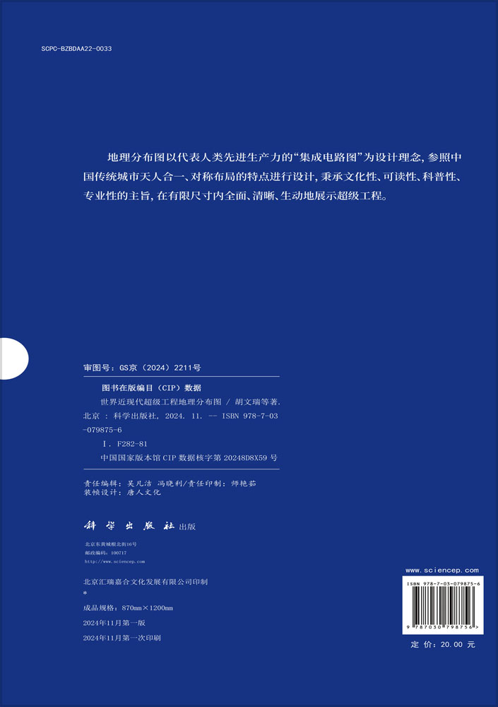 世界近现代超级工程地理分布图