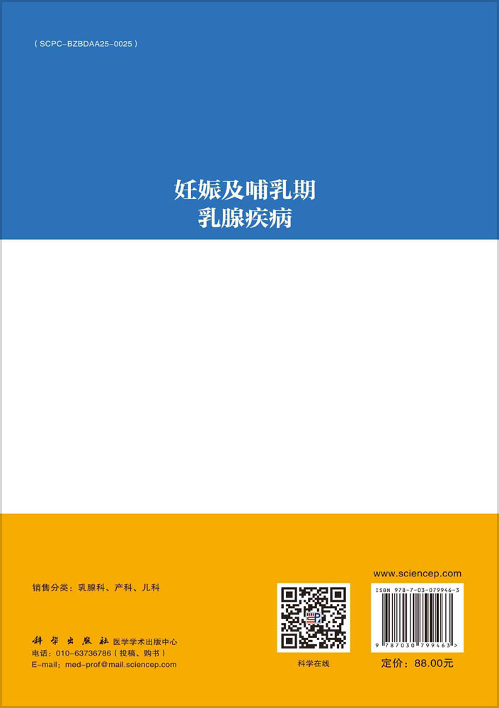 妊娠及哺乳期乳腺疾病