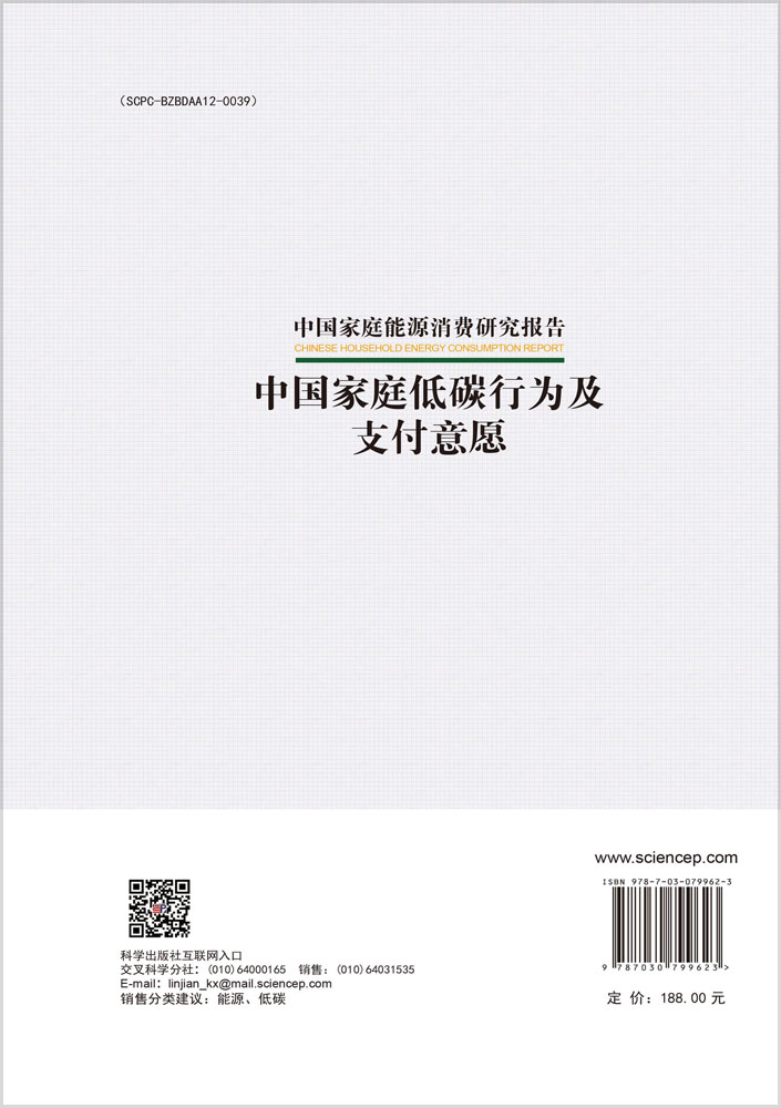 中国家庭低碳行为及支付意愿