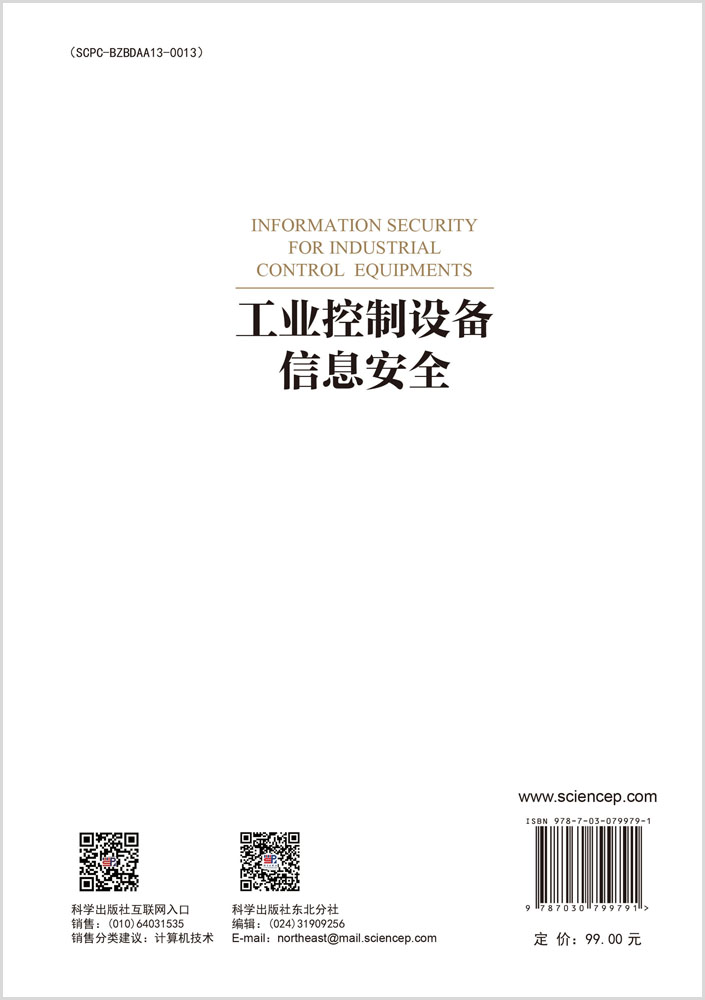 工业控制设备信息安全