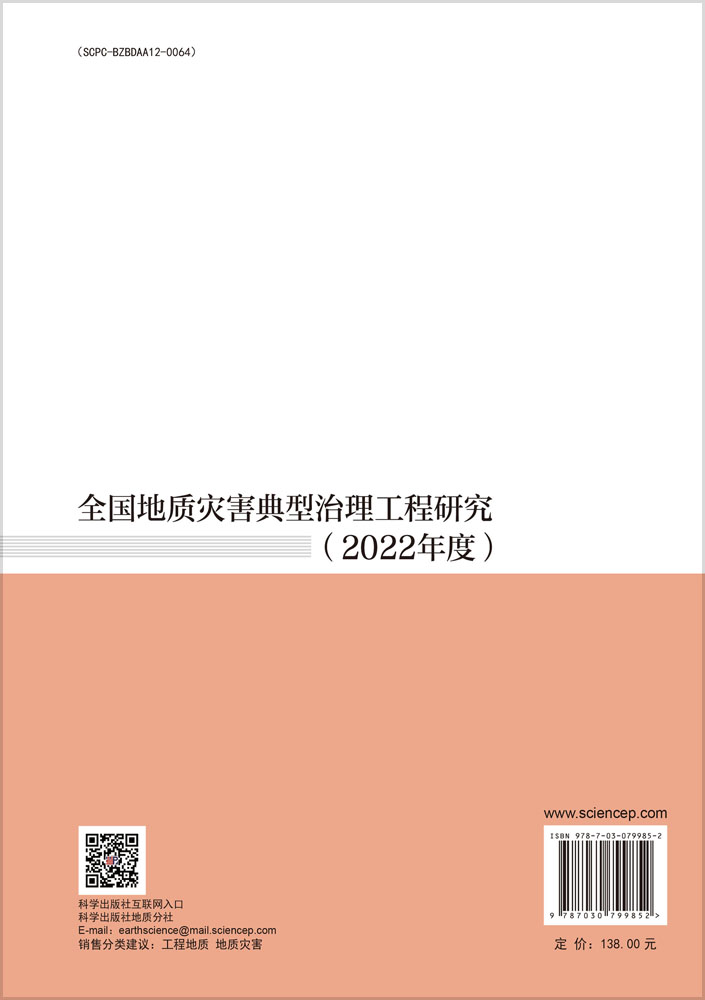 全国地质灾害典型治理工程研究（2022年度）