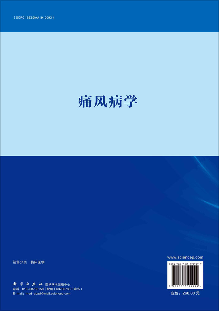 痛风病学