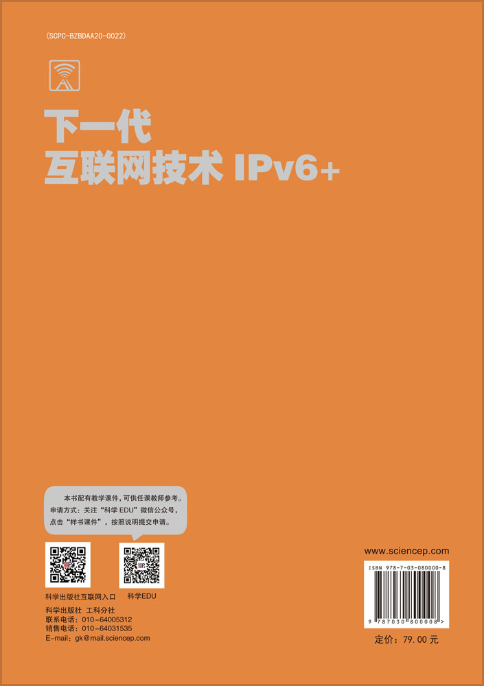 下一代互联网技术IPv6+