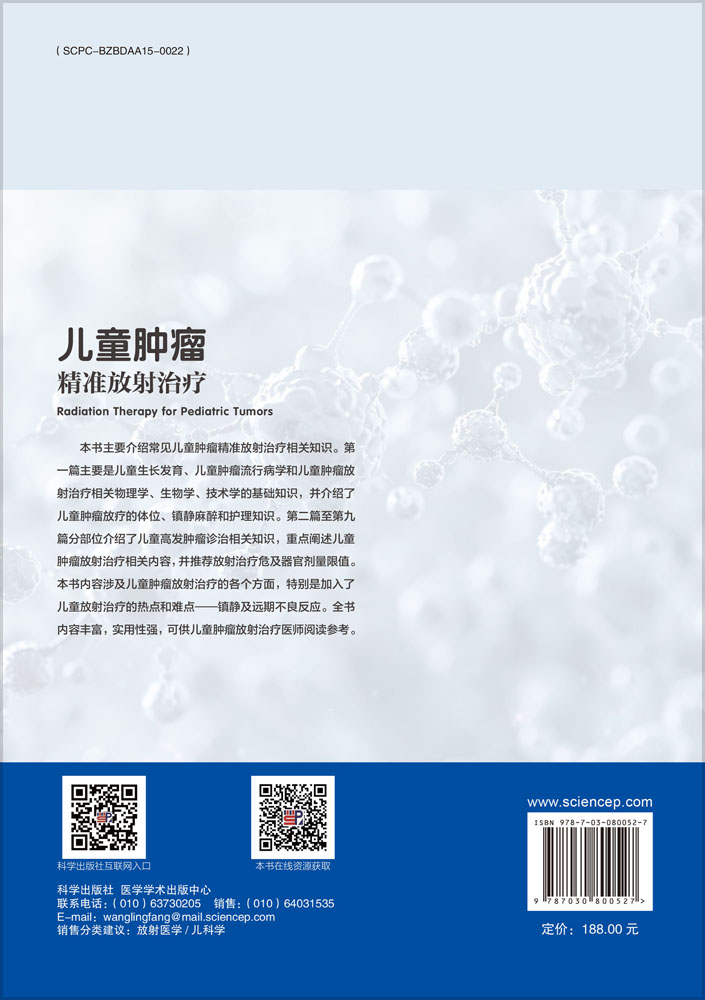 儿童肿瘤精准放射治疗