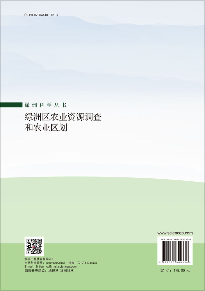 绿洲区农业资源调查和农业区划