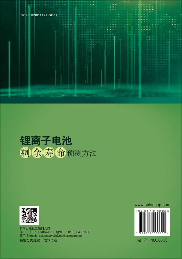 锂离子电池剩余寿命预测方法