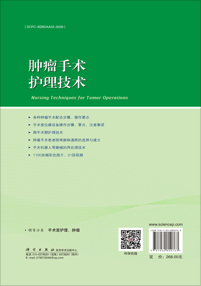 肿瘤手术护理技术