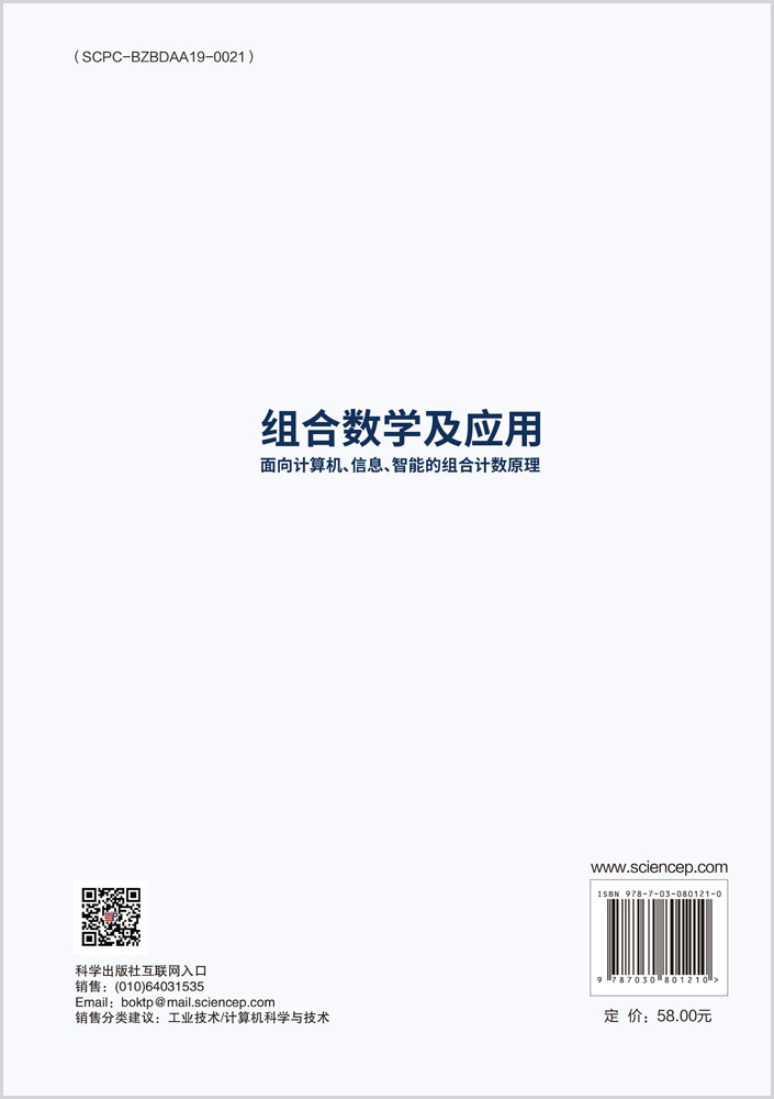 组合数学及应用